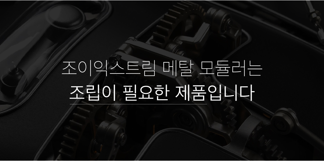메탈 모듈러 안내.jpg